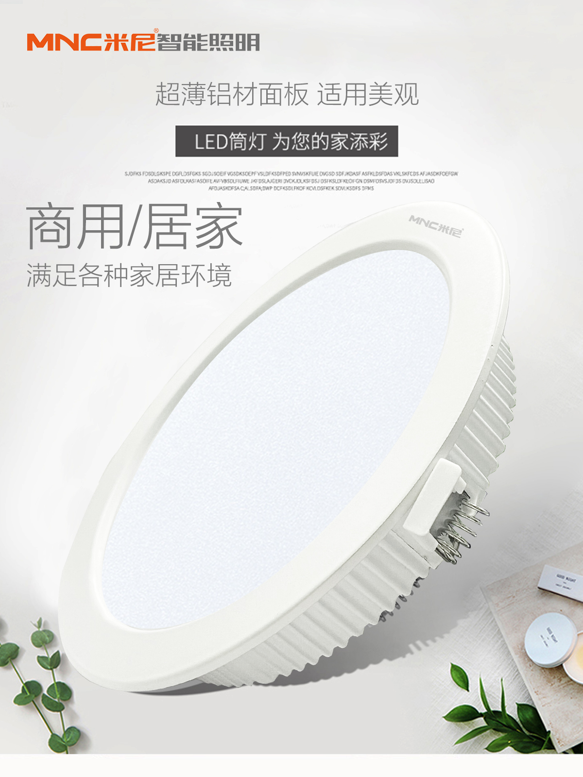  米尼智能照明LED商用和家用筒灯